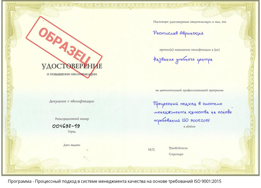Процессный подход в системе менеджмента качества на основе требований ISO 9001:2015 Белгород