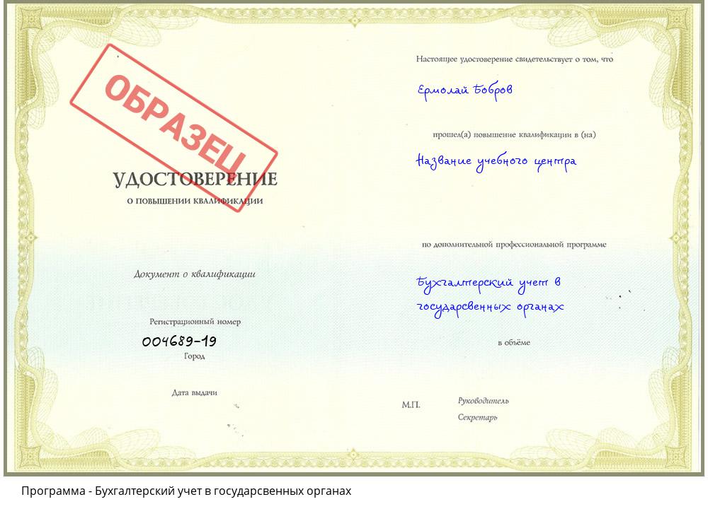 Бухгалтерский учет в государсвенных органах Белгород