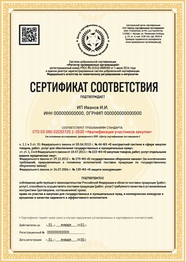 Образец сертификата для ИП Белгород Сертификат СТО 03.080.02033720.1-2020