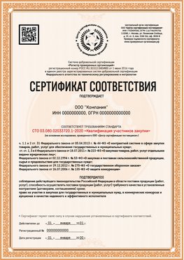 Образец сертификата для ООО Белгород Сертификат СТО 03.080.02033720.1-2020