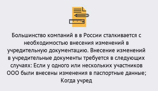 Почему нужно обратиться к нам? Белгород Порядок внесение изменений в учредительные документы в Белгород