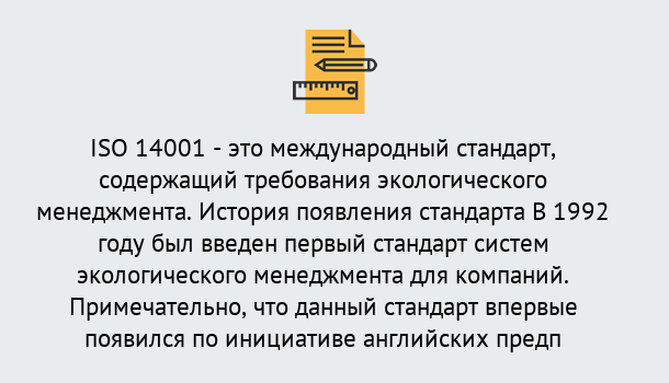 Почему нужно обратиться к нам? Белгород Получить сертификат ISO 14001 в Белгород ?