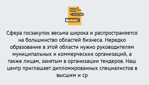 Почему нужно обратиться к нам? Белгород Онлайн повышение квалификации по государственным закупкам в Белгород