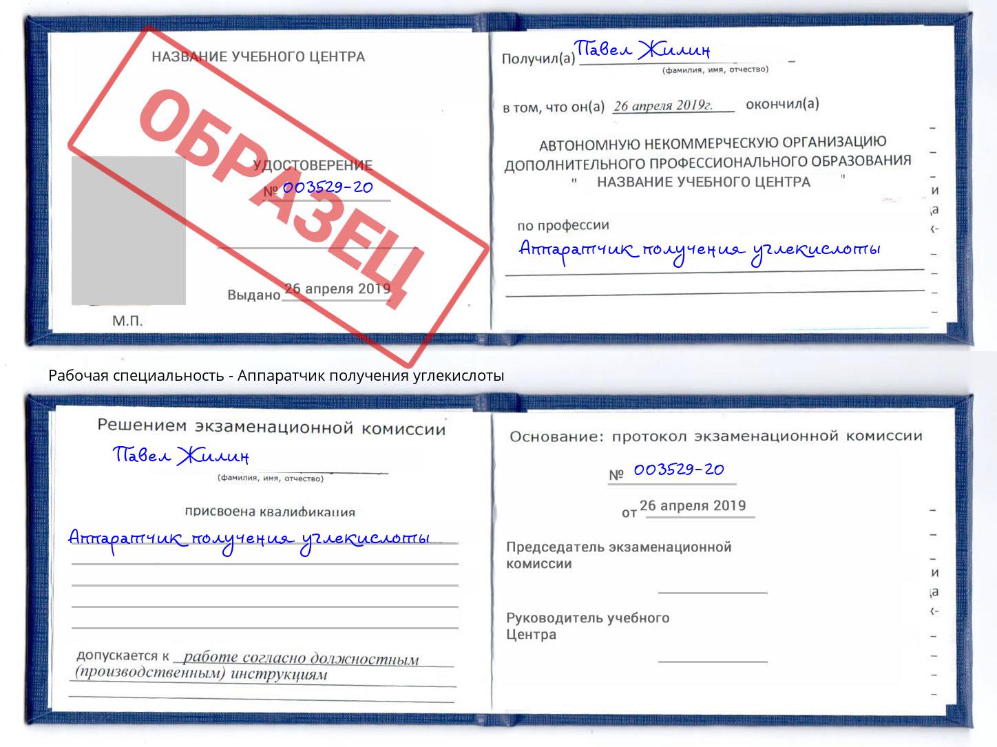 Аппаратчик получения углекислоты Белгород