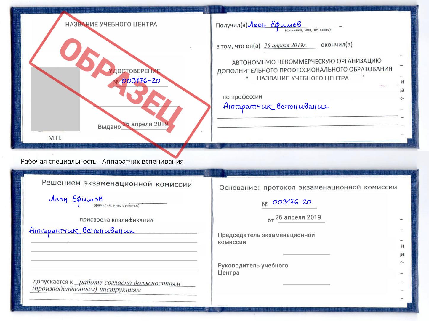 Аппаратчик вспенивания Белгород