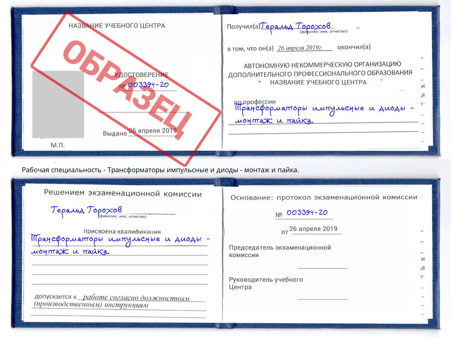 Трансформаторы импульсные и диоды - монтаж и пайка. Белгород