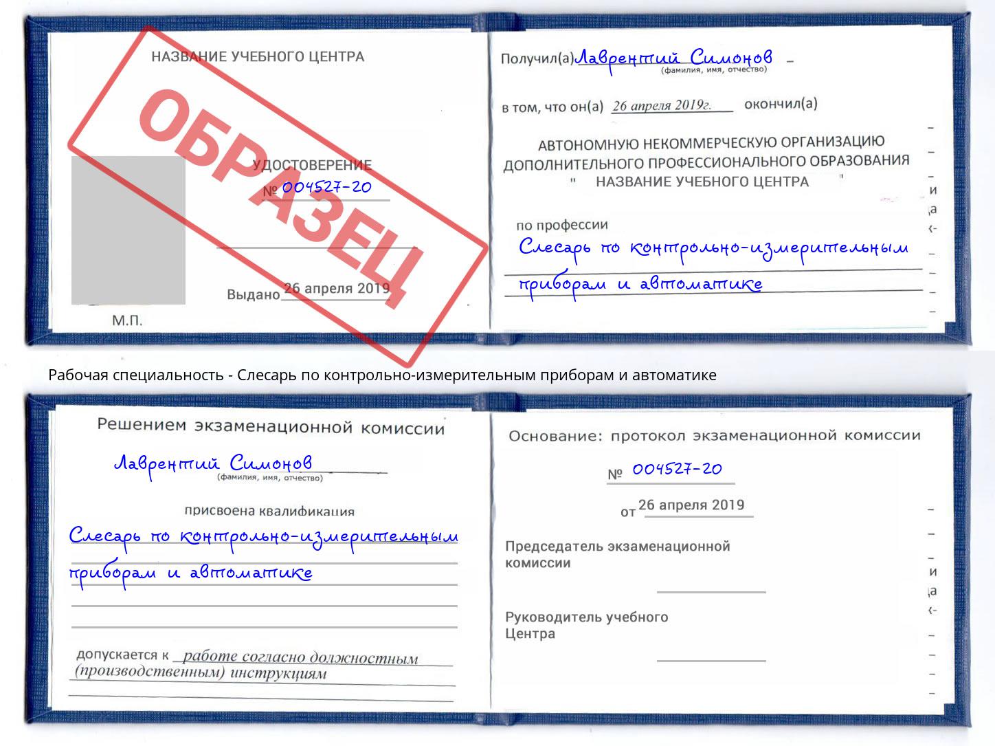 Слесарь по контрольно-измерительным приборам и автоматике Белгород