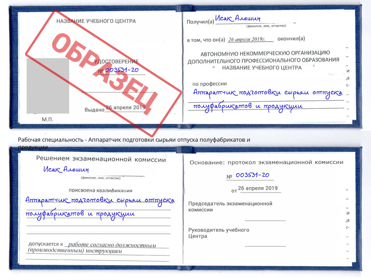 Аппаратчик подготовки сырьяи отпуска полуфабрикатов и продукции Белгород