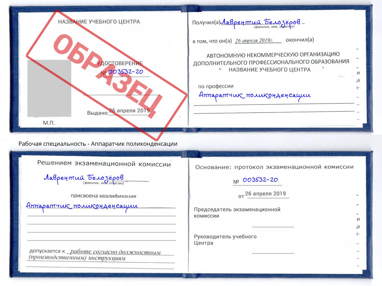 Аппаратчик поликонденсации Белгород