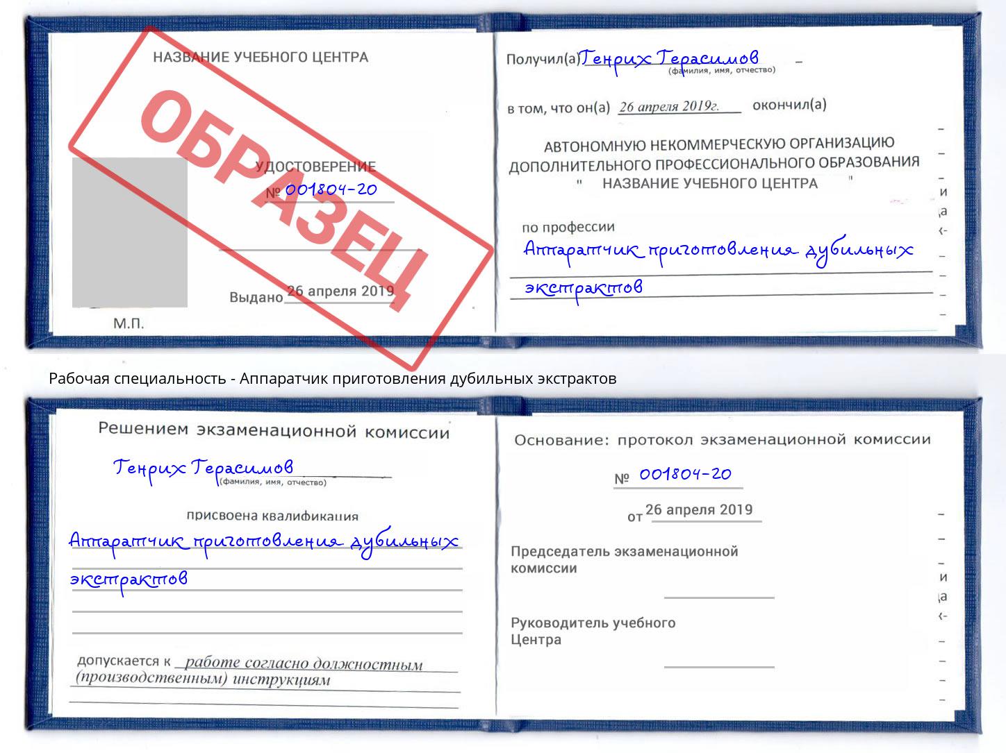 Аппаратчик приготовления дубильных экстрактов Белгород
