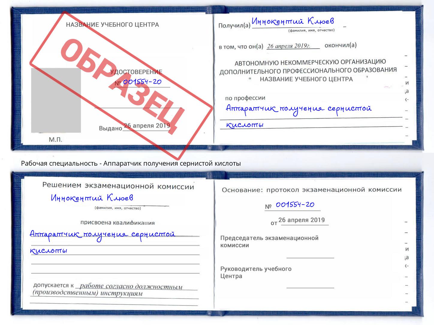 Аппаратчик получения сернистой кислоты Белгород