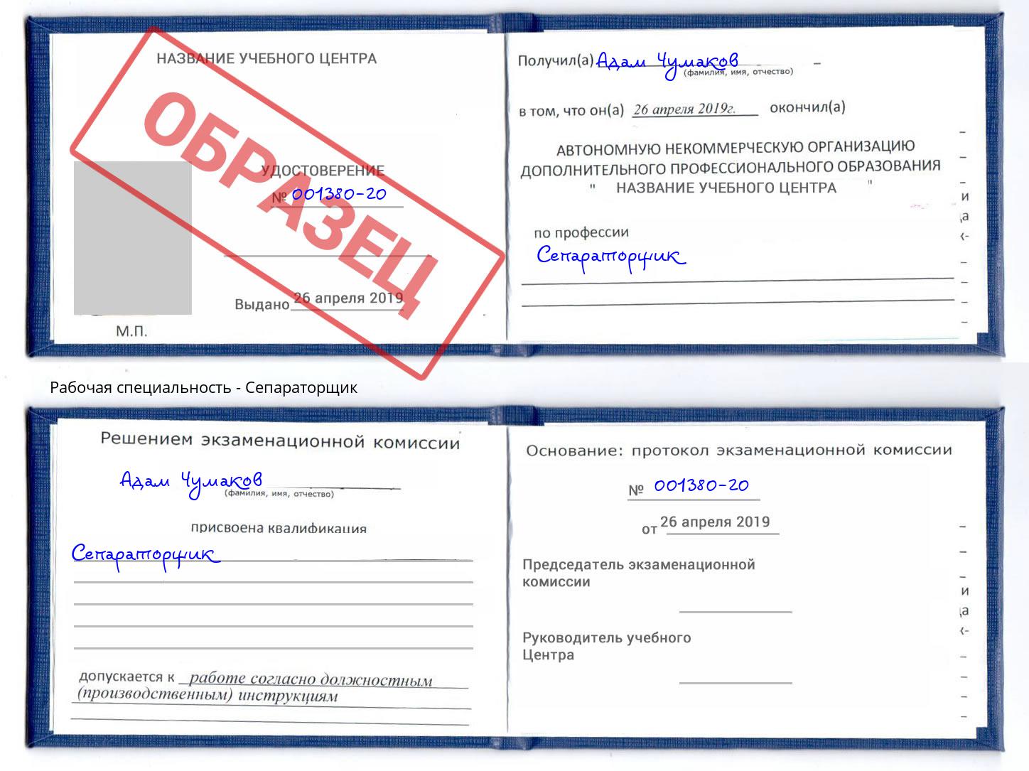 Сепараторщик Белгород