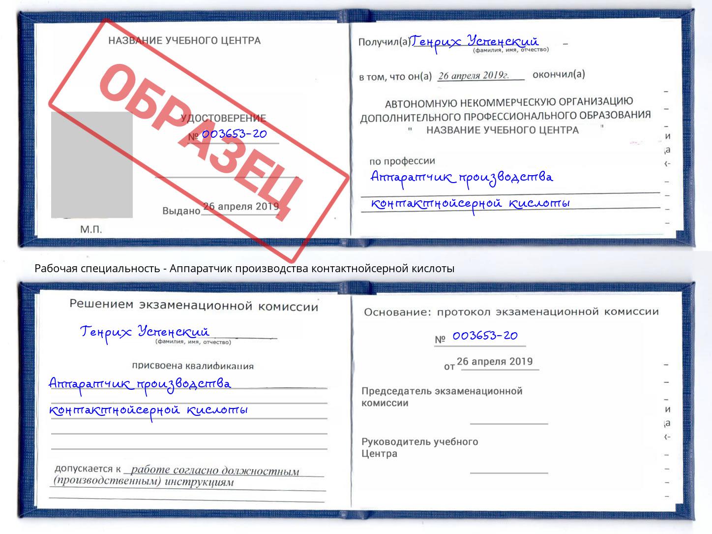 Аппаратчик производства контактнойсерной кислоты Белгород