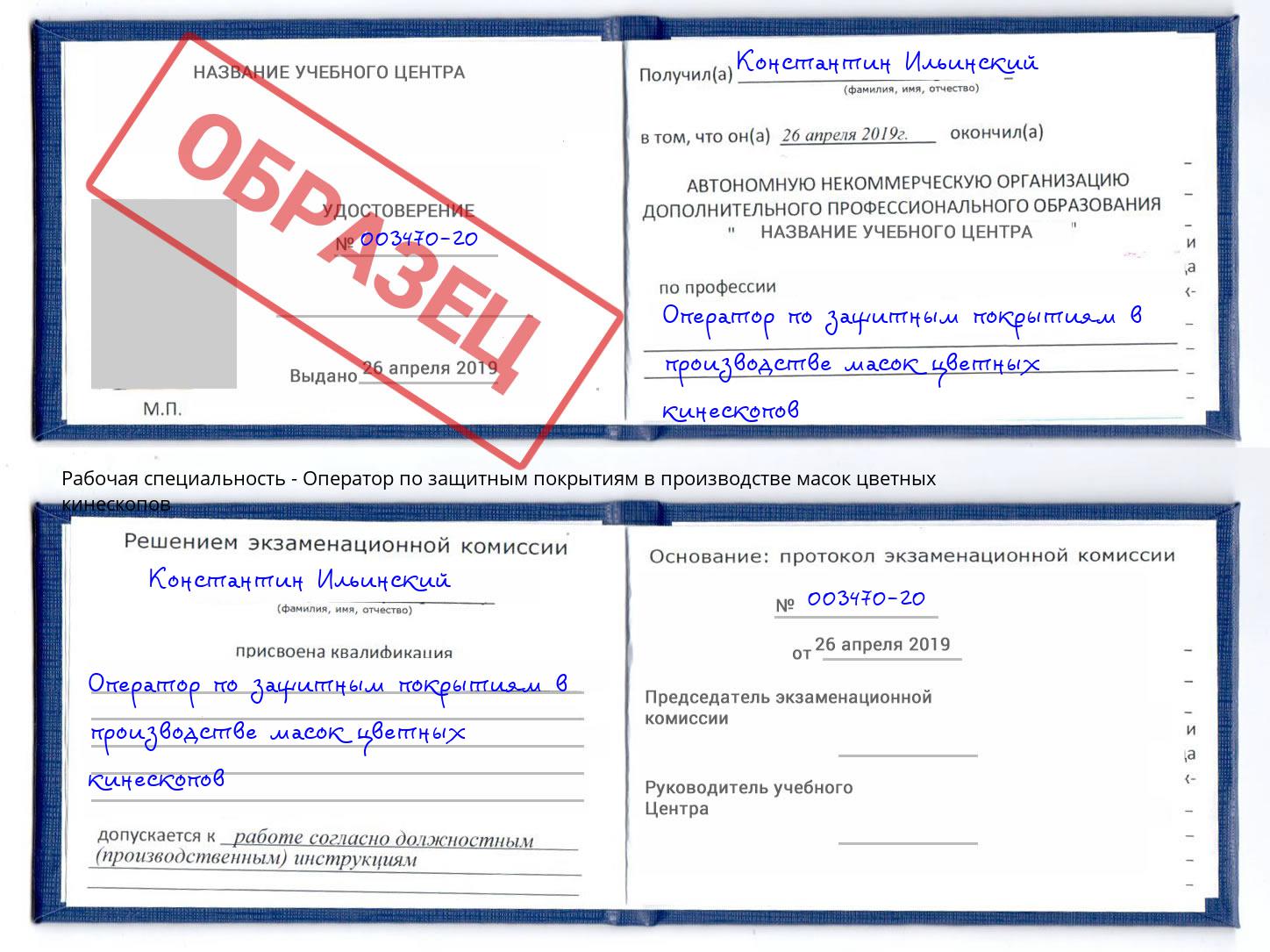 Оператор по защитным покрытиям в производстве масок цветных кинескопов Белгород