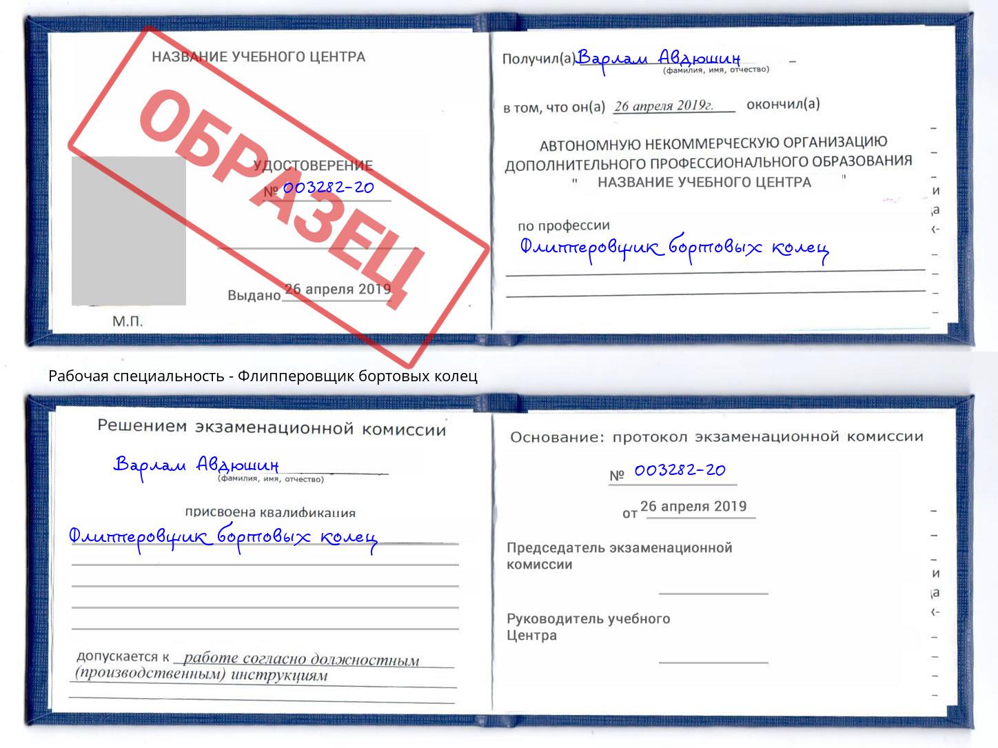Флипперовщик бортовых колец Белгород