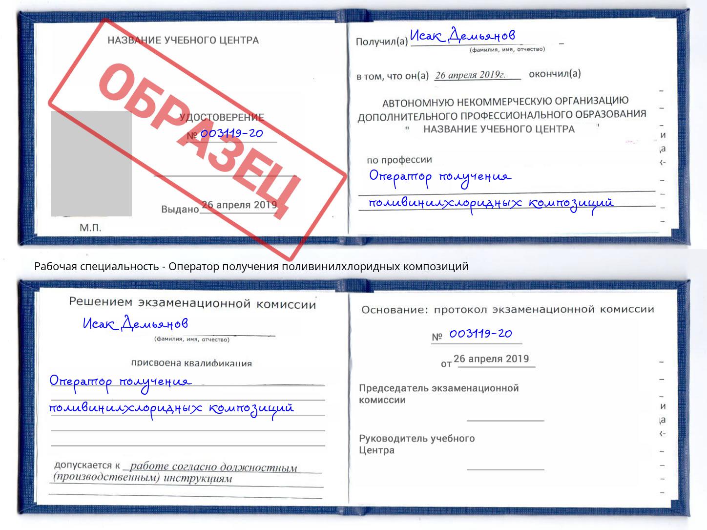 Оператор получения поливинилхлоридных композиций Белгород