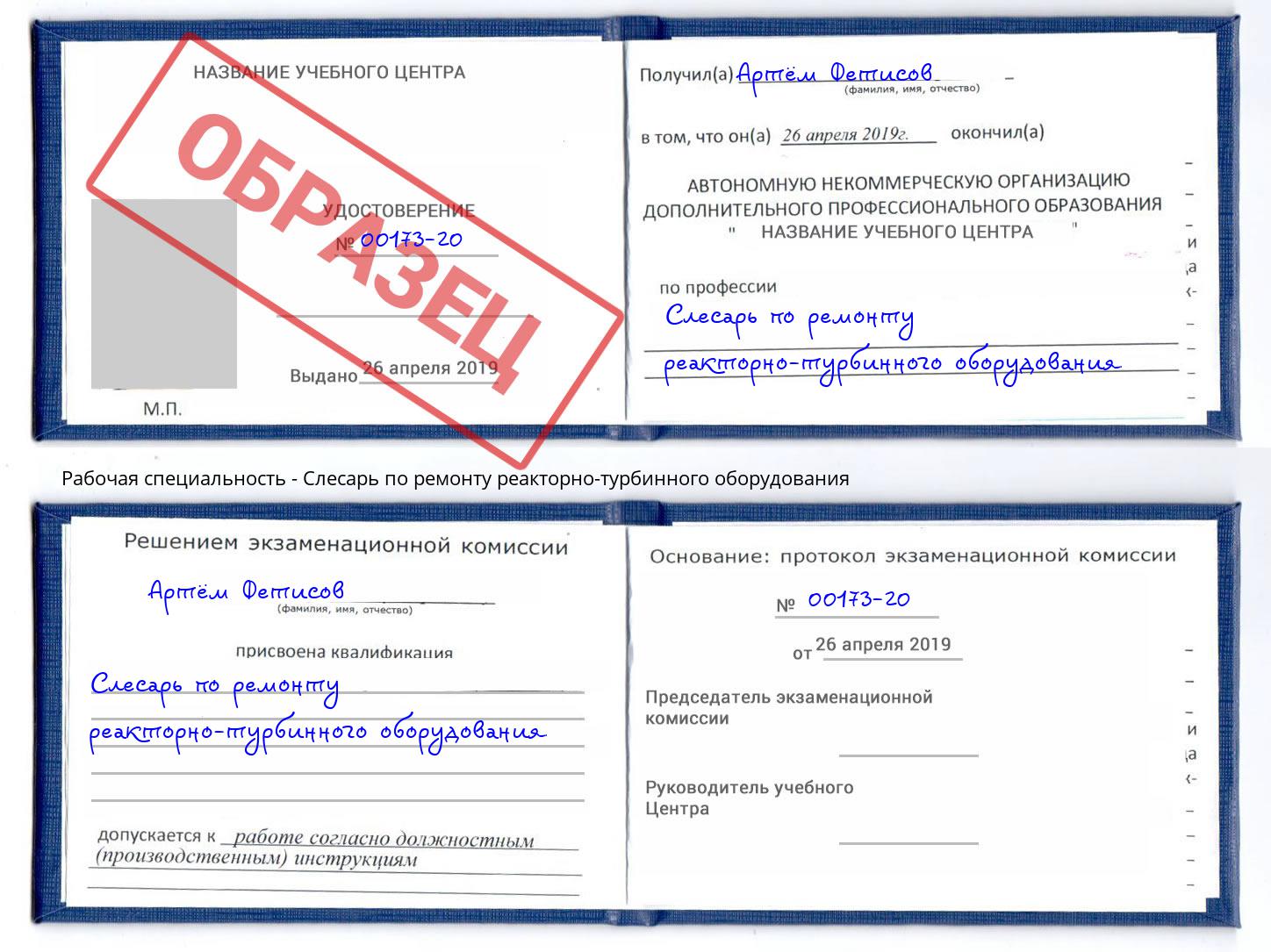 Слесарь по ремонту реакторно-турбинного оборудования Белгород