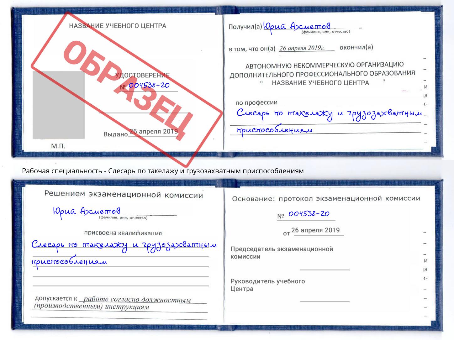 Слесарь по такелажу и грузозахватным приспособлениям Белгород