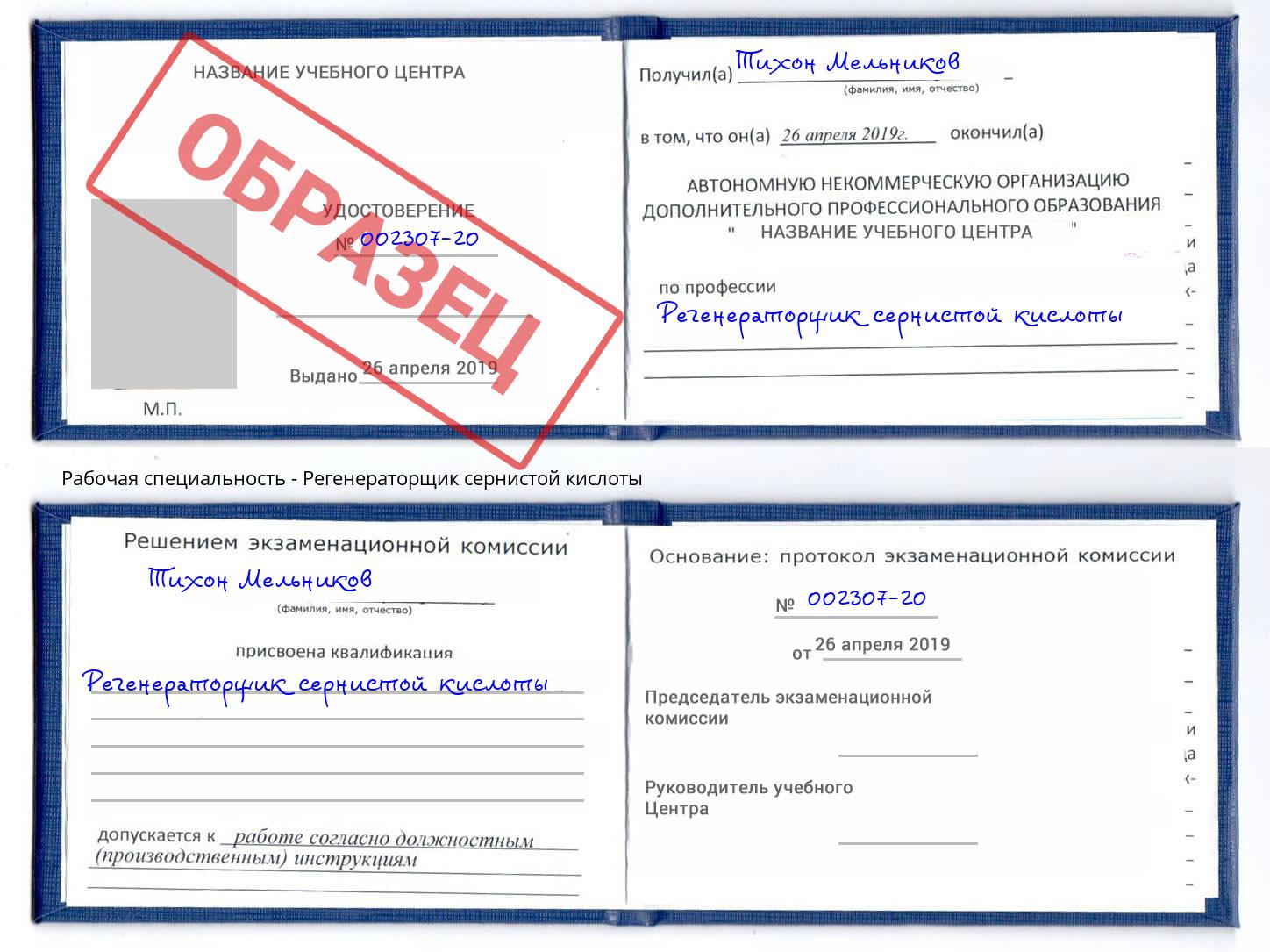 Регенераторщик сернистой кислоты Белгород