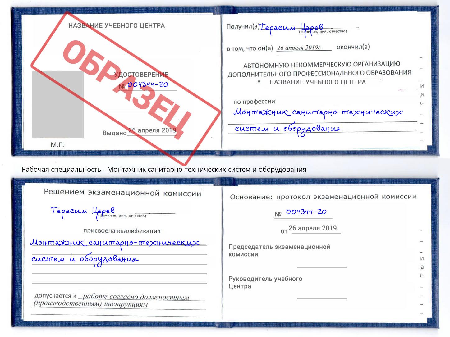 Монтажник санитарно-технических систем и оборудования Белгород
