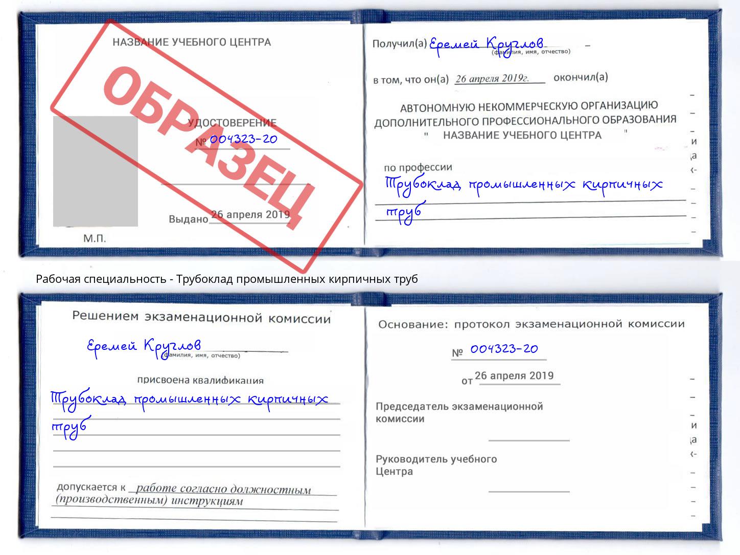 Трубоклад промышленных кирпичных труб Белгород