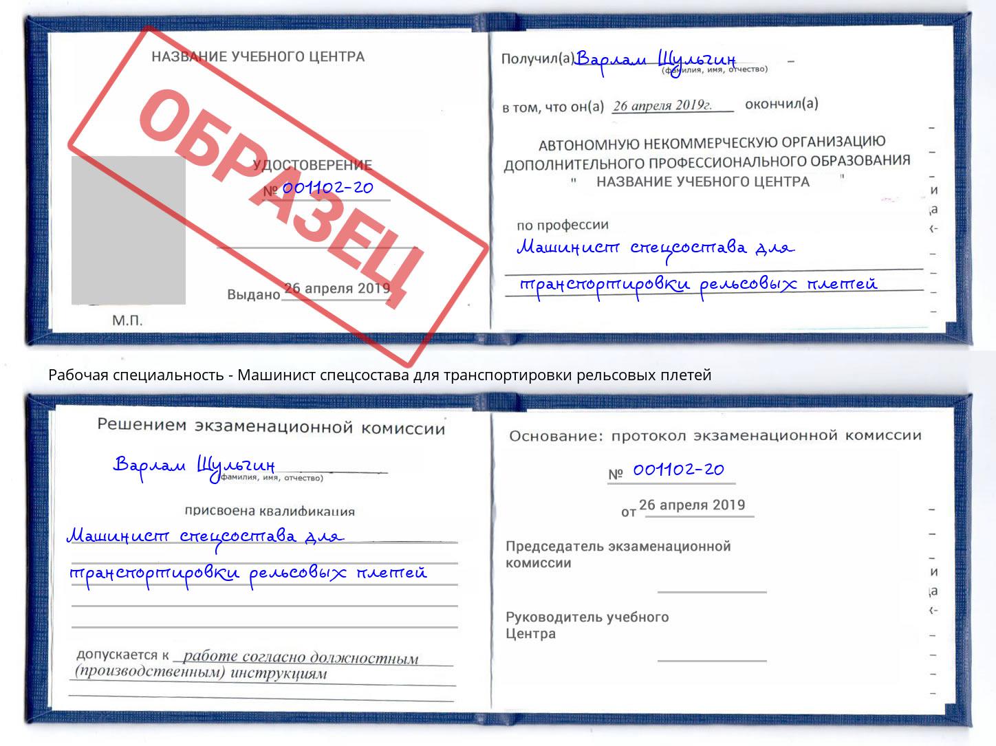 Машинист спецсостава для транспортировки рельсовых плетей Белгород