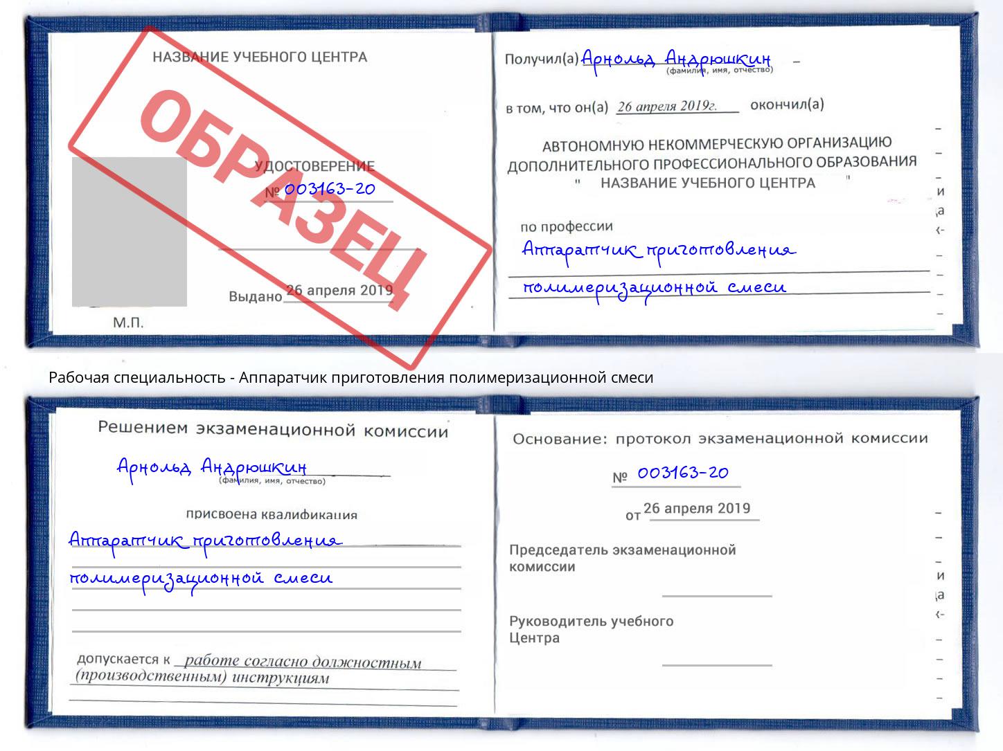 Аппаратчик приготовления полимеризационной смеси Белгород