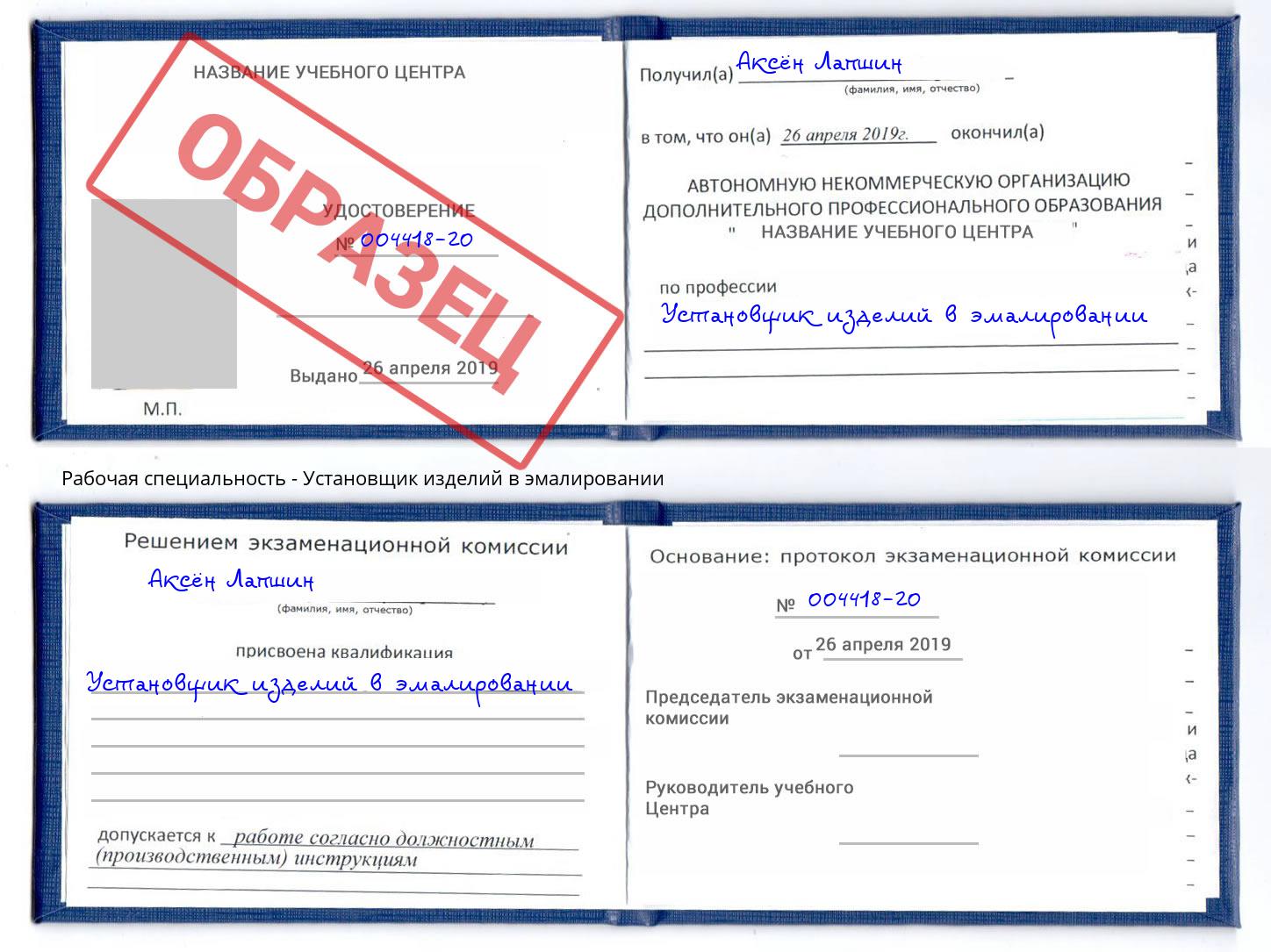 Установщик изделий в эмалировании Белгород