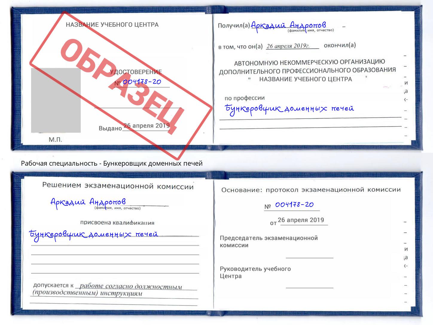 Бункеровщик доменных печей Белгород