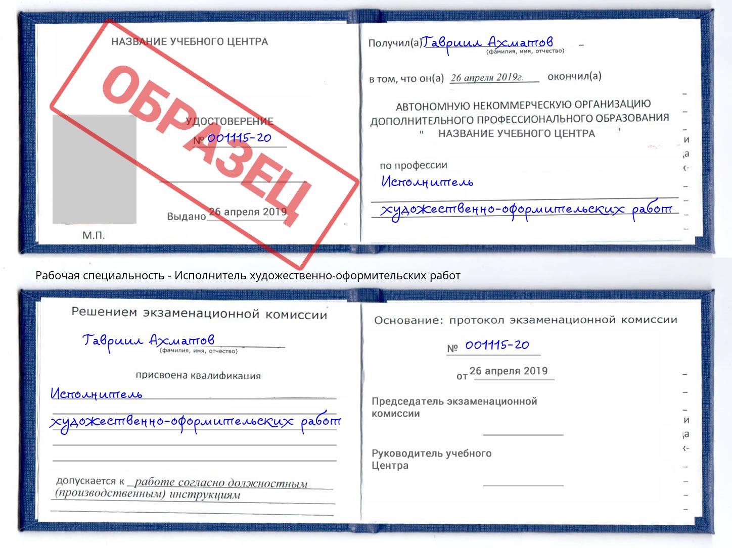 Исполнитель художественно-оформительских работ Белгород