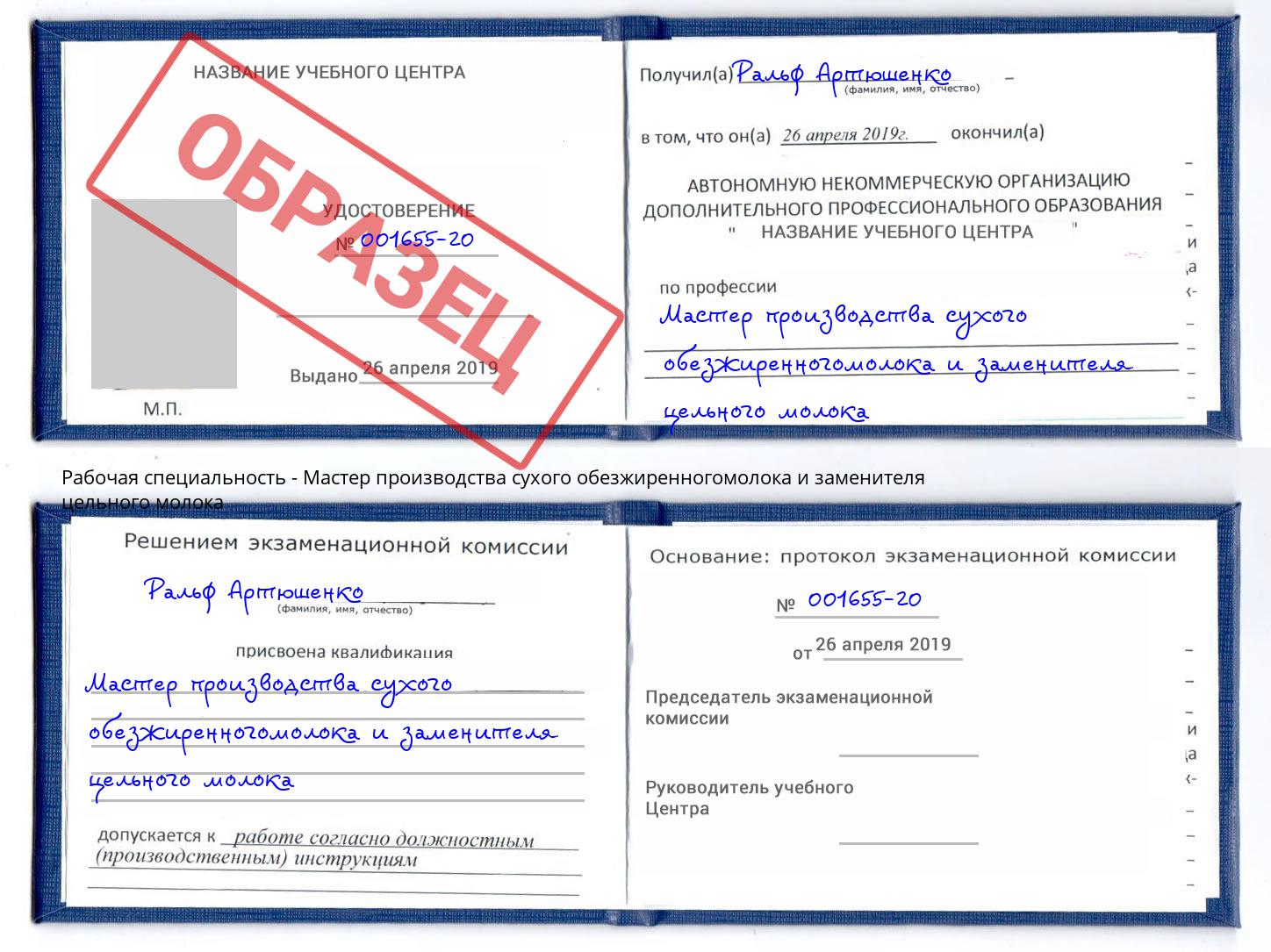 Мастер производства сухого обезжиренногомолока и заменителя цельного молока Белгород