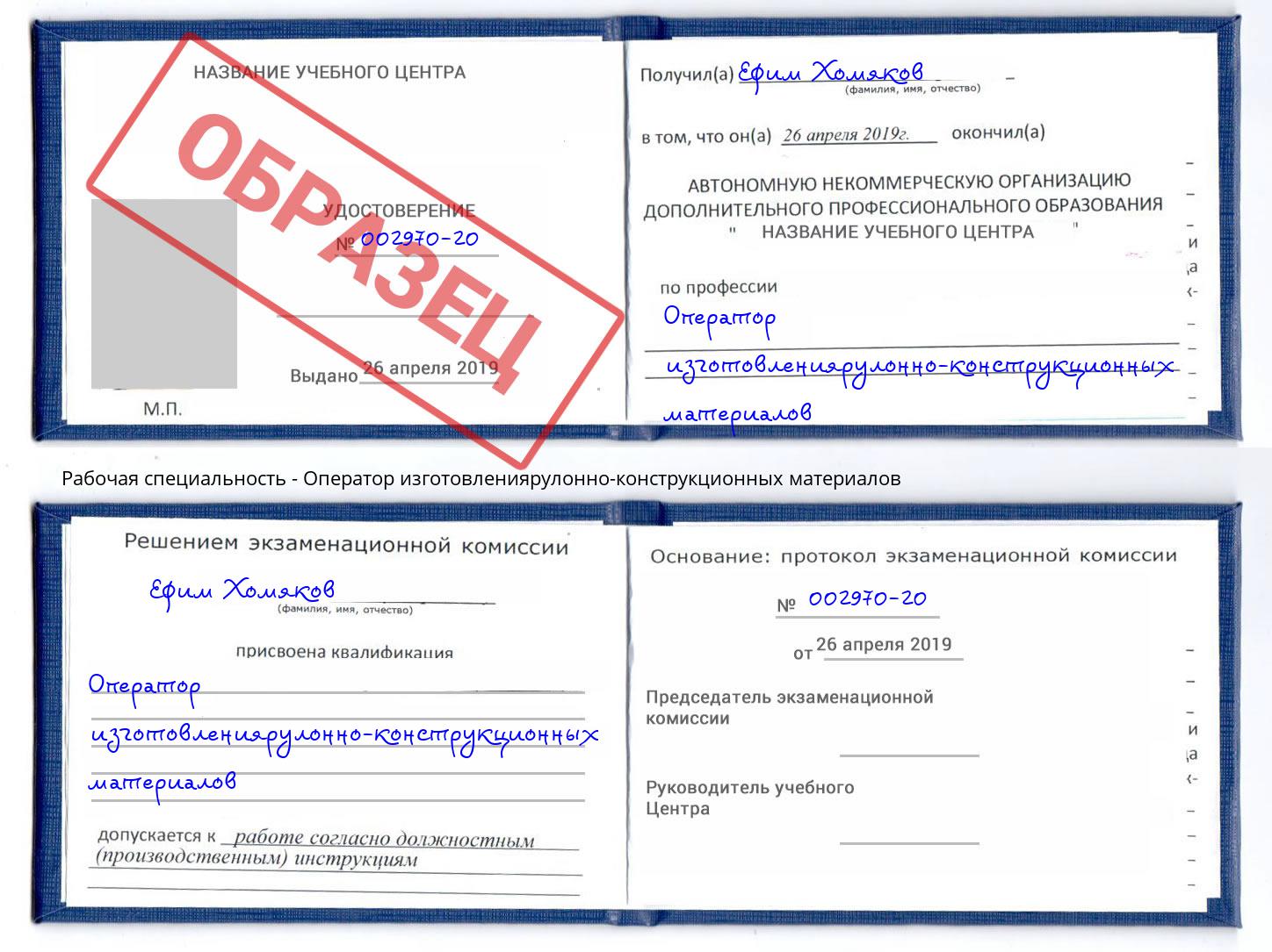 Оператор изготовлениярулонно-конструкционных материалов Белгород