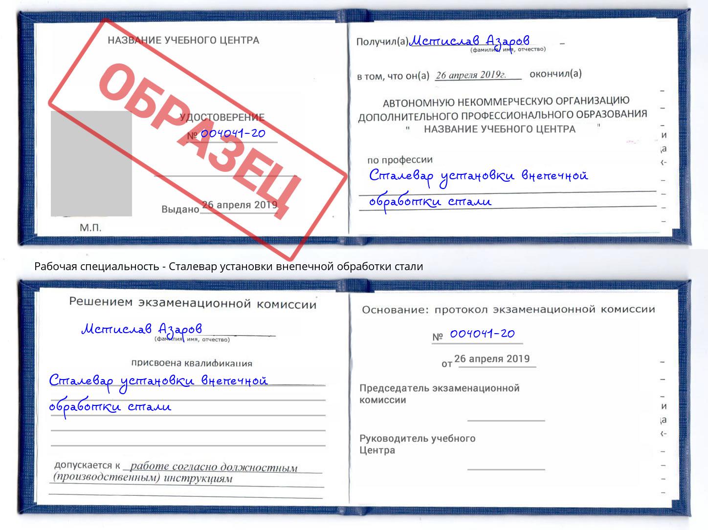 Сталевар установки внепечной обработки стали Белгород