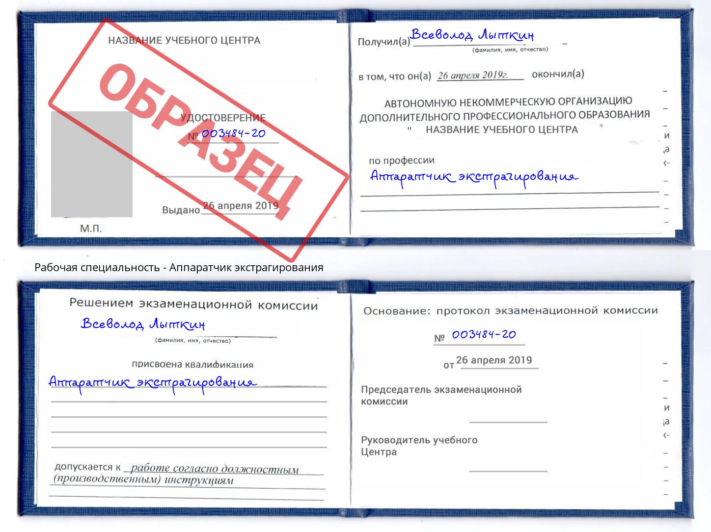 Аппаратчик экстрагирования Белгород