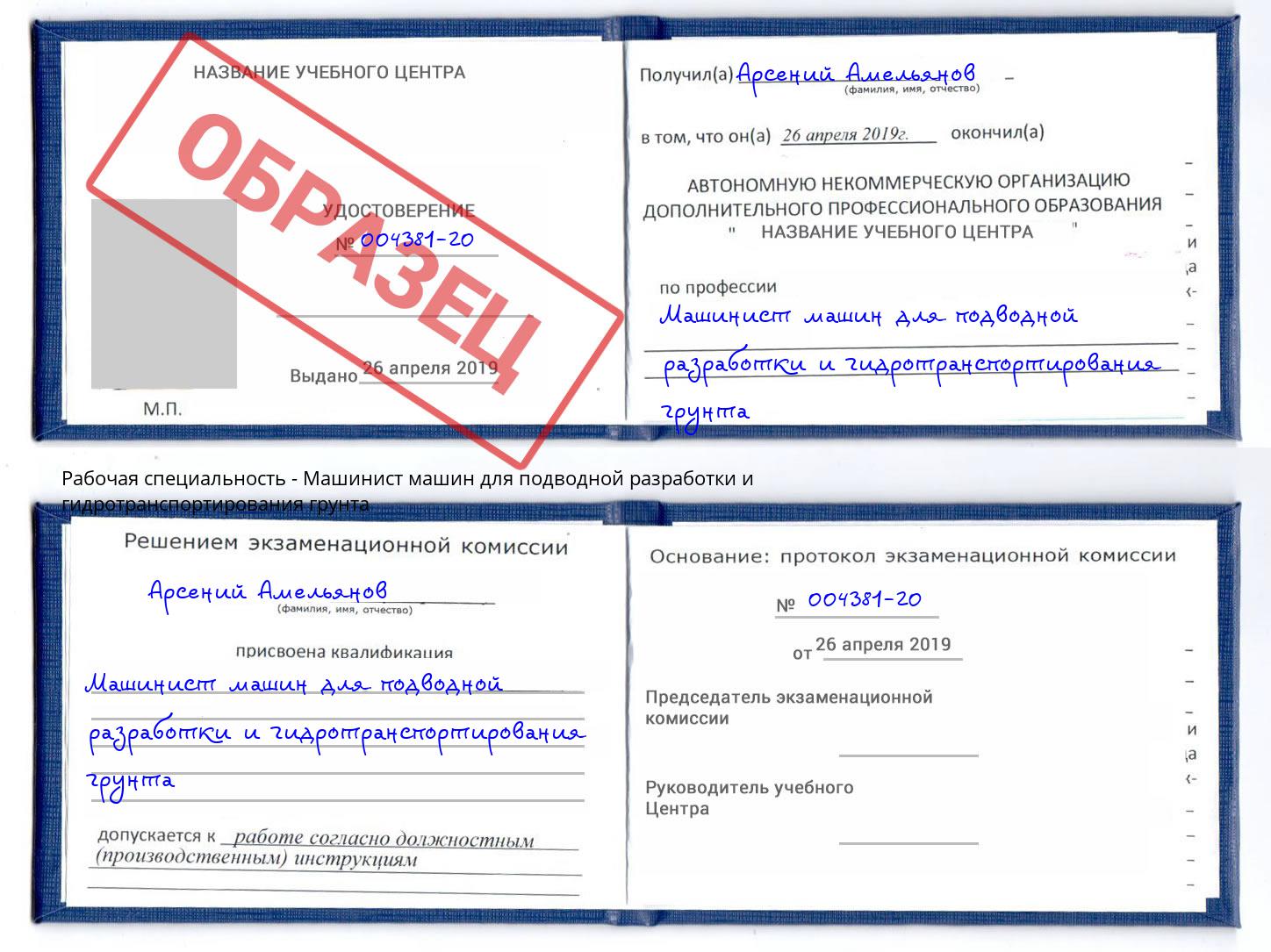 Машинист машин для подводной разработки и гидротранспортирования грунта Белгород