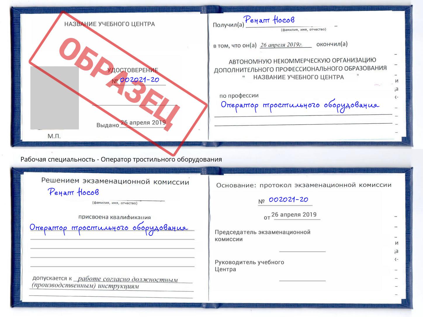 Оператор тростильного оборудования Белгород