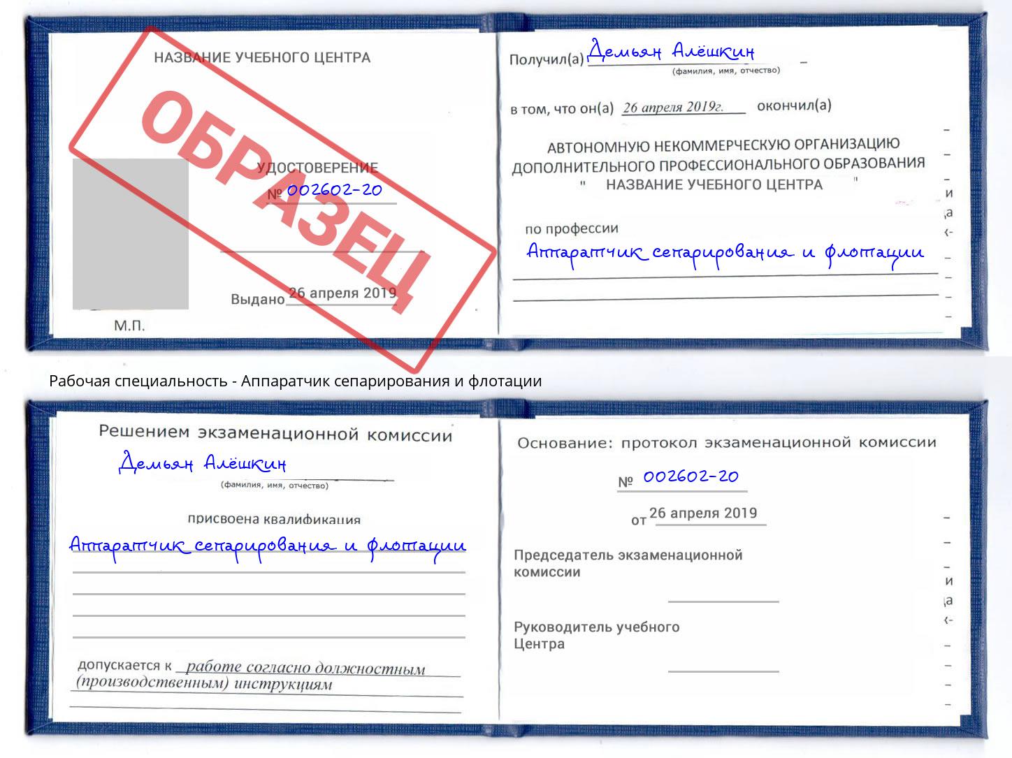 Аппаратчик сепарирования и флотации Белгород