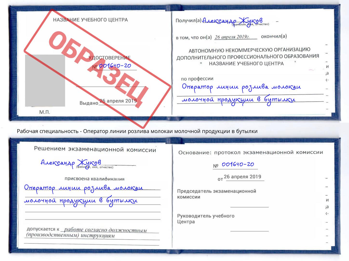 Оператор линии розлива молокаи молочной продукции в бутылки Белгород