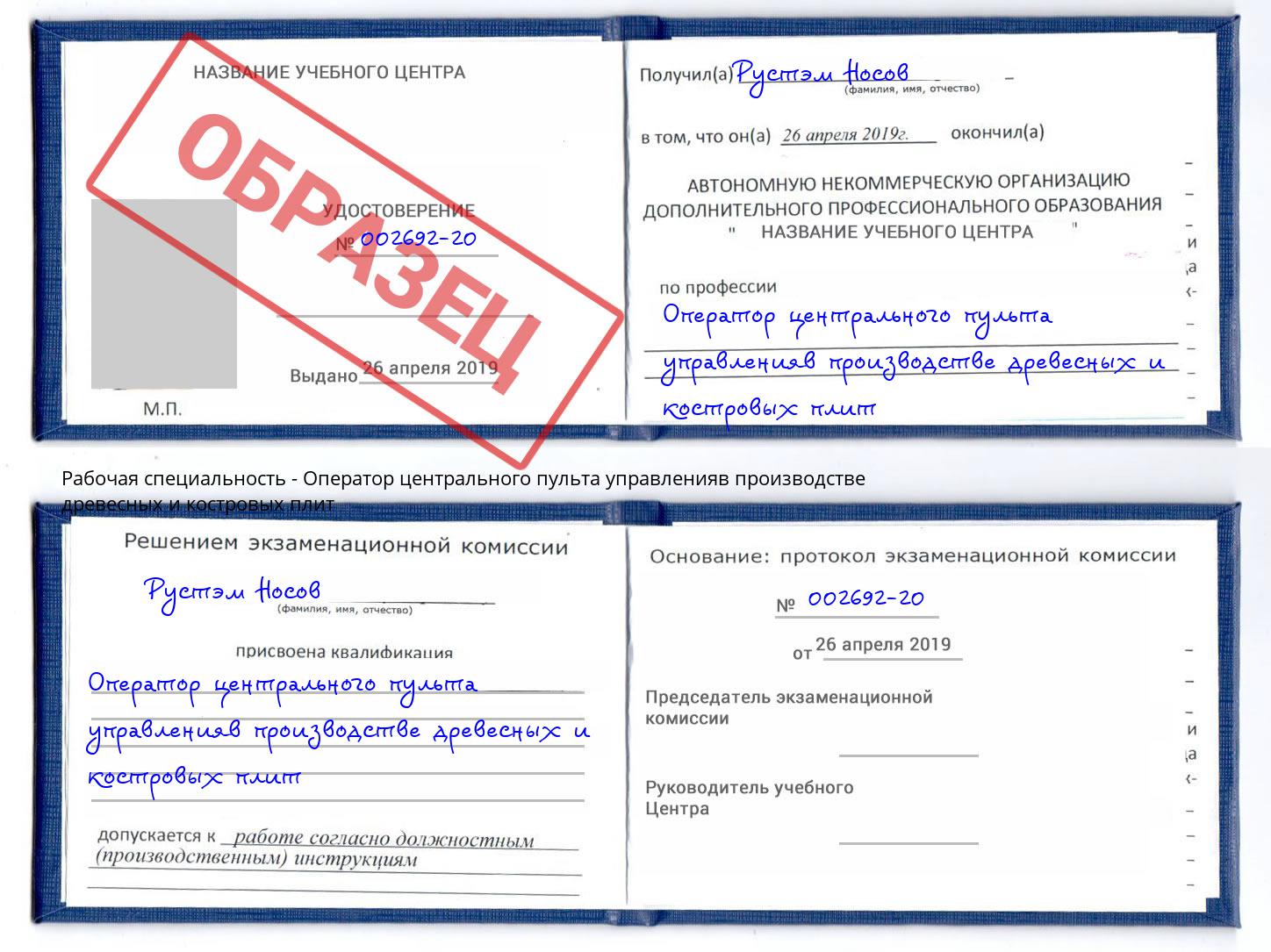 Оператор центрального пульта управленияв производстве древесных и костровых плит Белгород