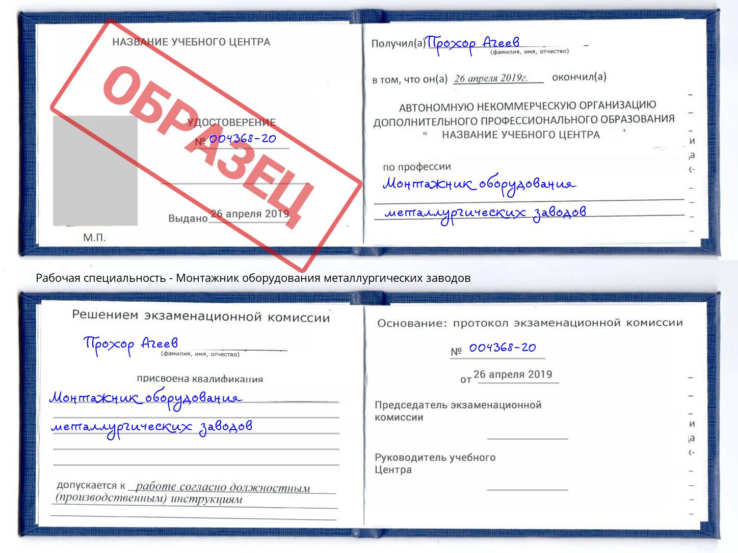 Монтажник оборудования металлургических заводов Белгород