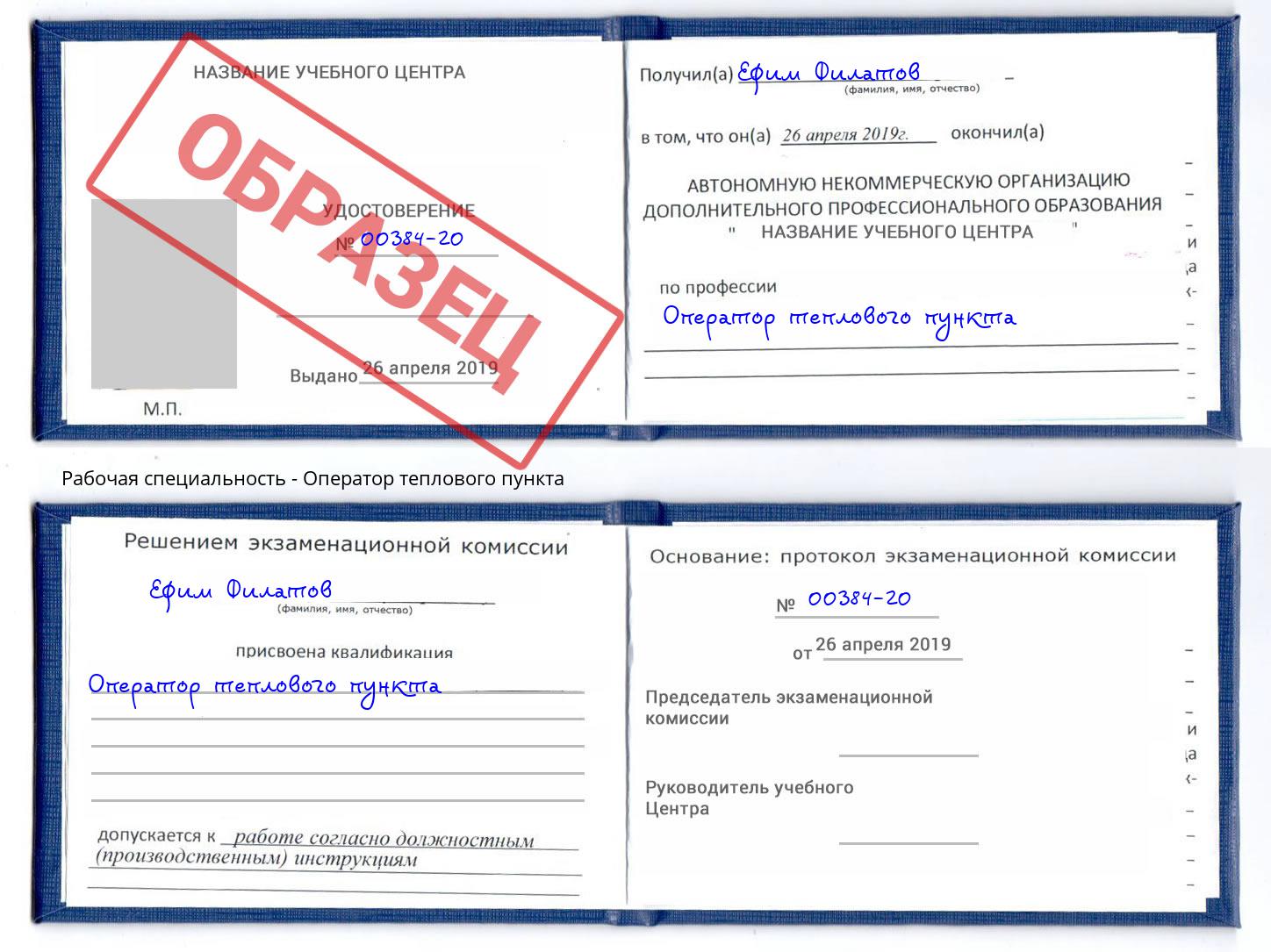 Оператор теплового пункта Белгород