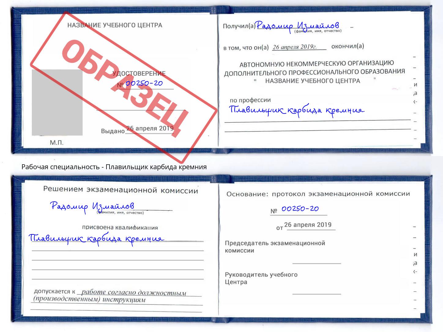 Плавильщик карбида кремния Белгород
