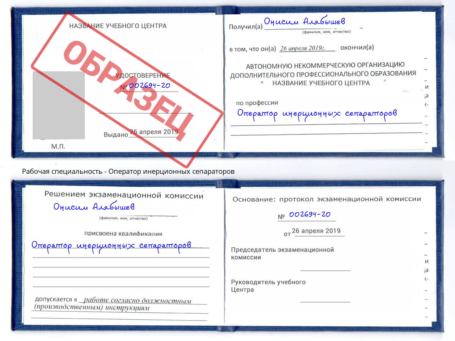 Оператор инерционных сепараторов Белгород