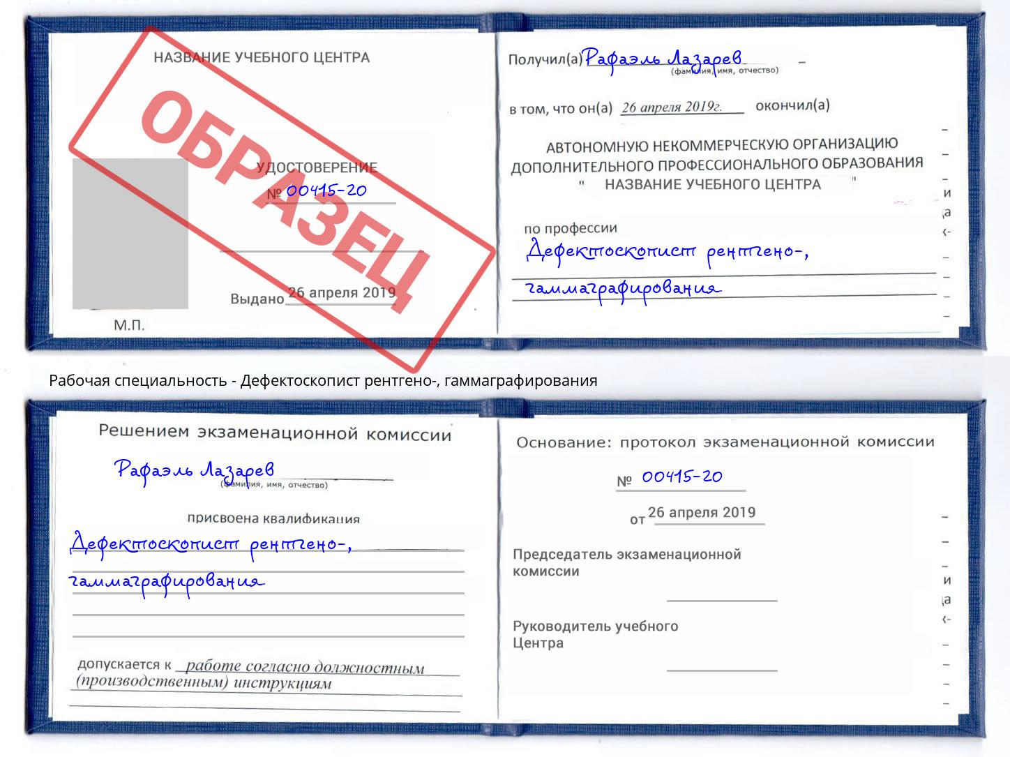 Дефектоскопист рентгено-, гаммаграфирования Белгород