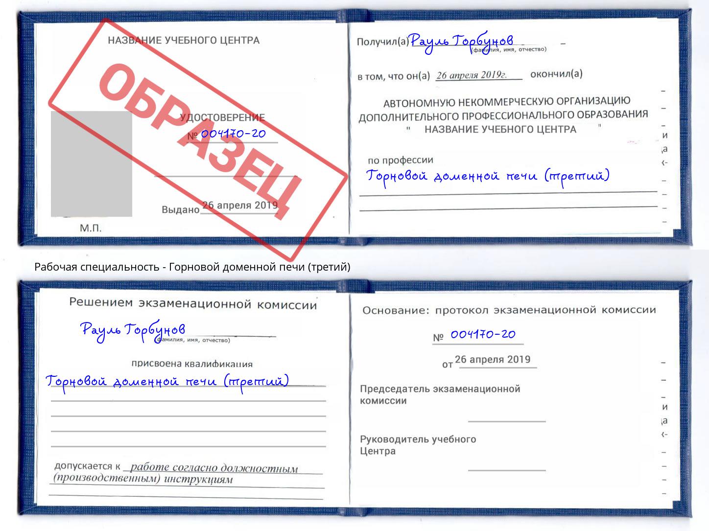 Горновой доменной печи (третий) Белгород