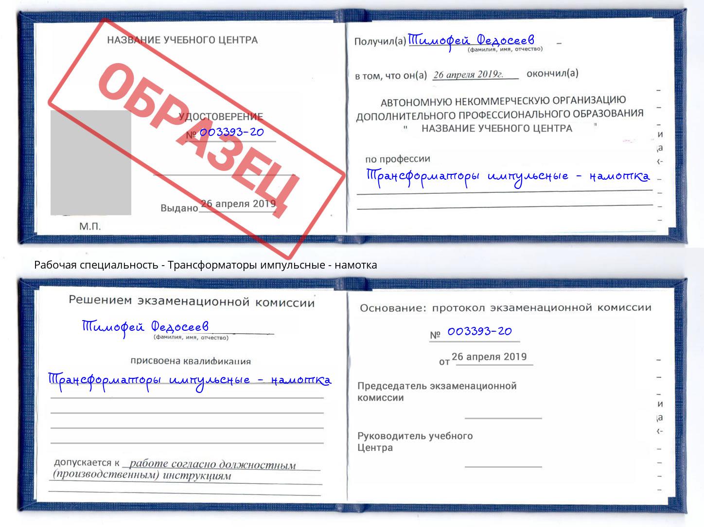 Трансформаторы импульсные - намотка Белгород