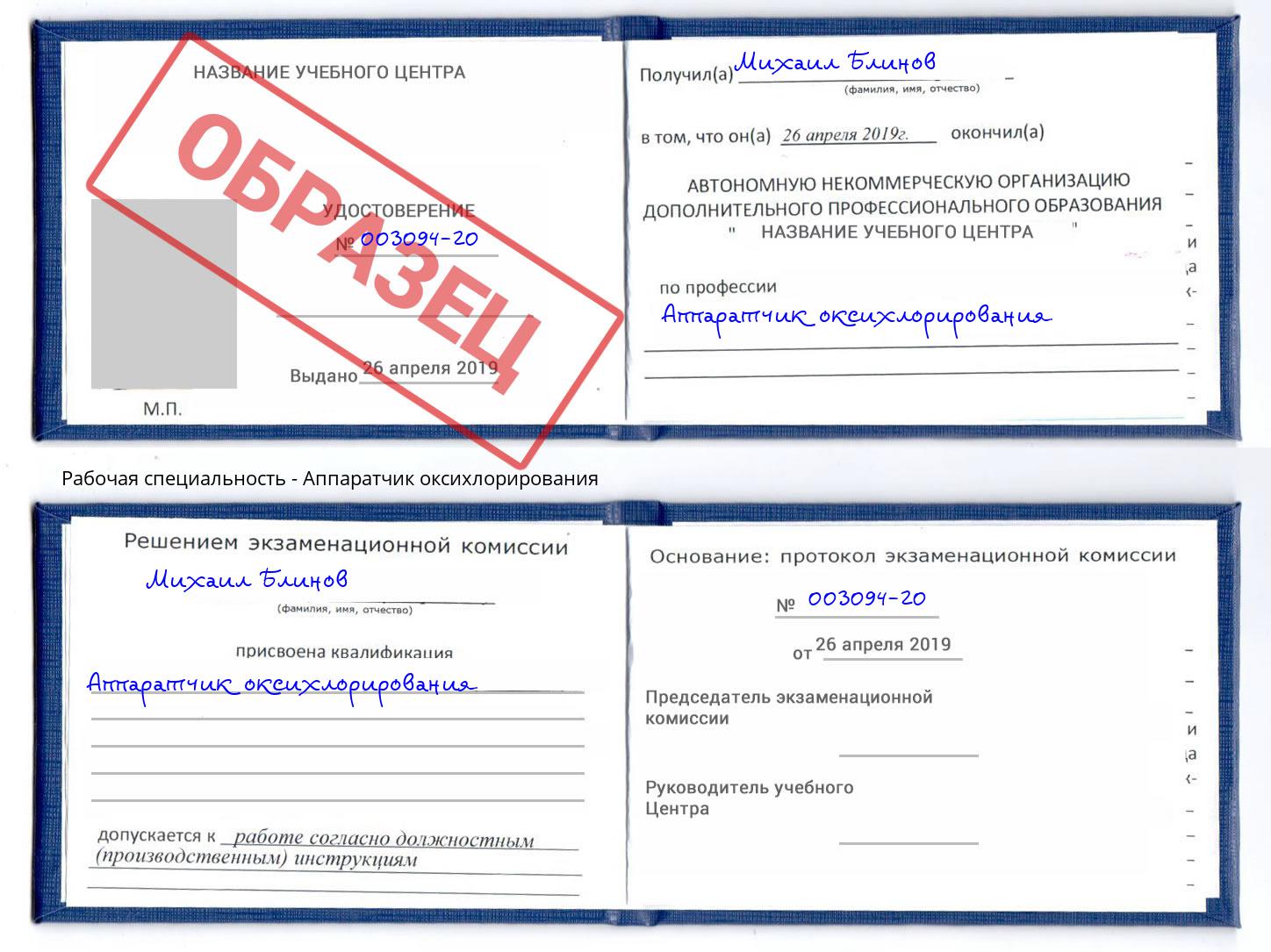 Аппаратчик оксихлорирования Белгород