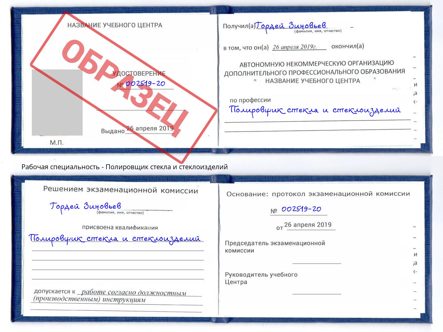 Полировщик стекла и стеклоизделий Белгород