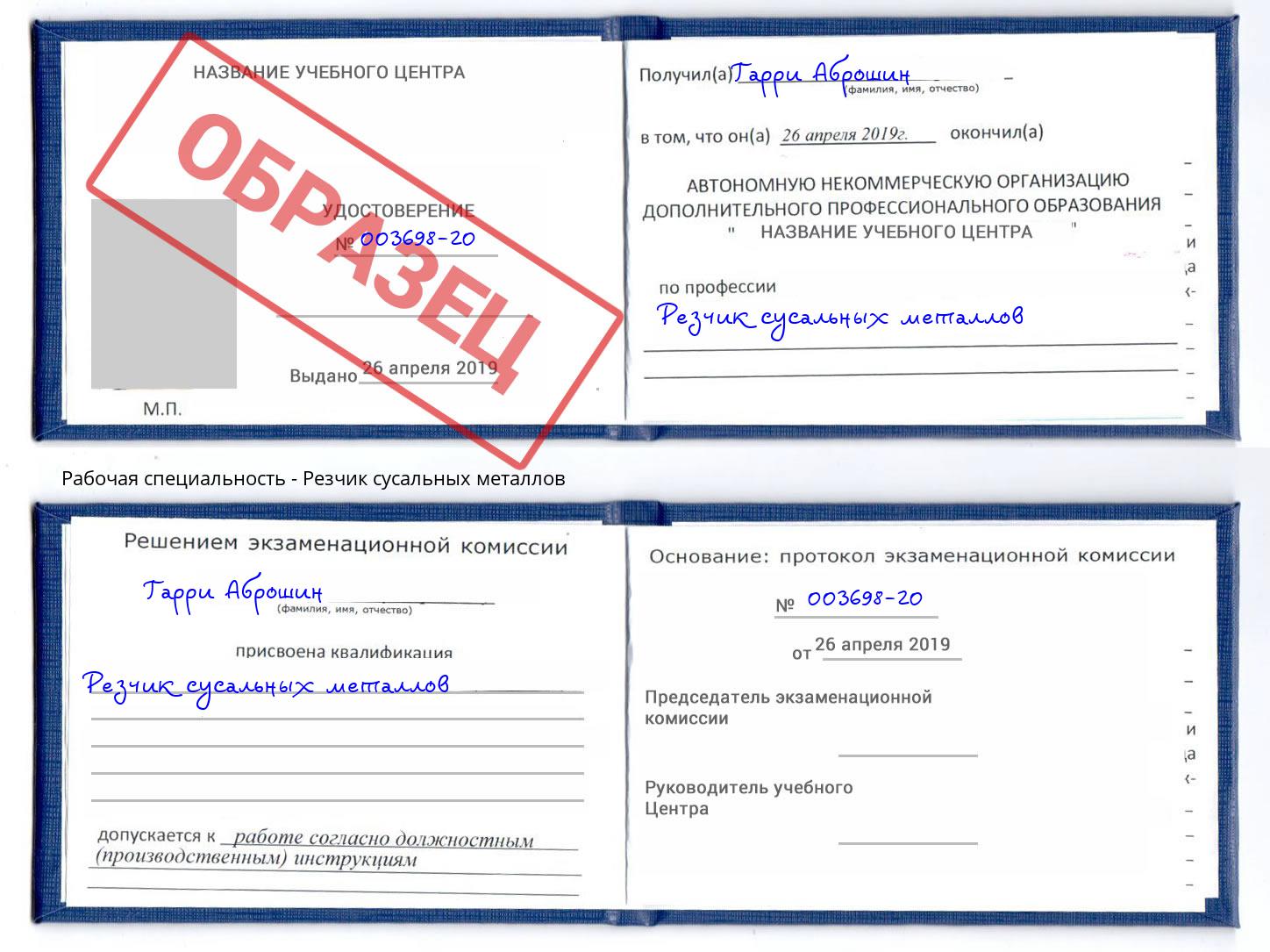 Резчик сусальных металлов Белгород