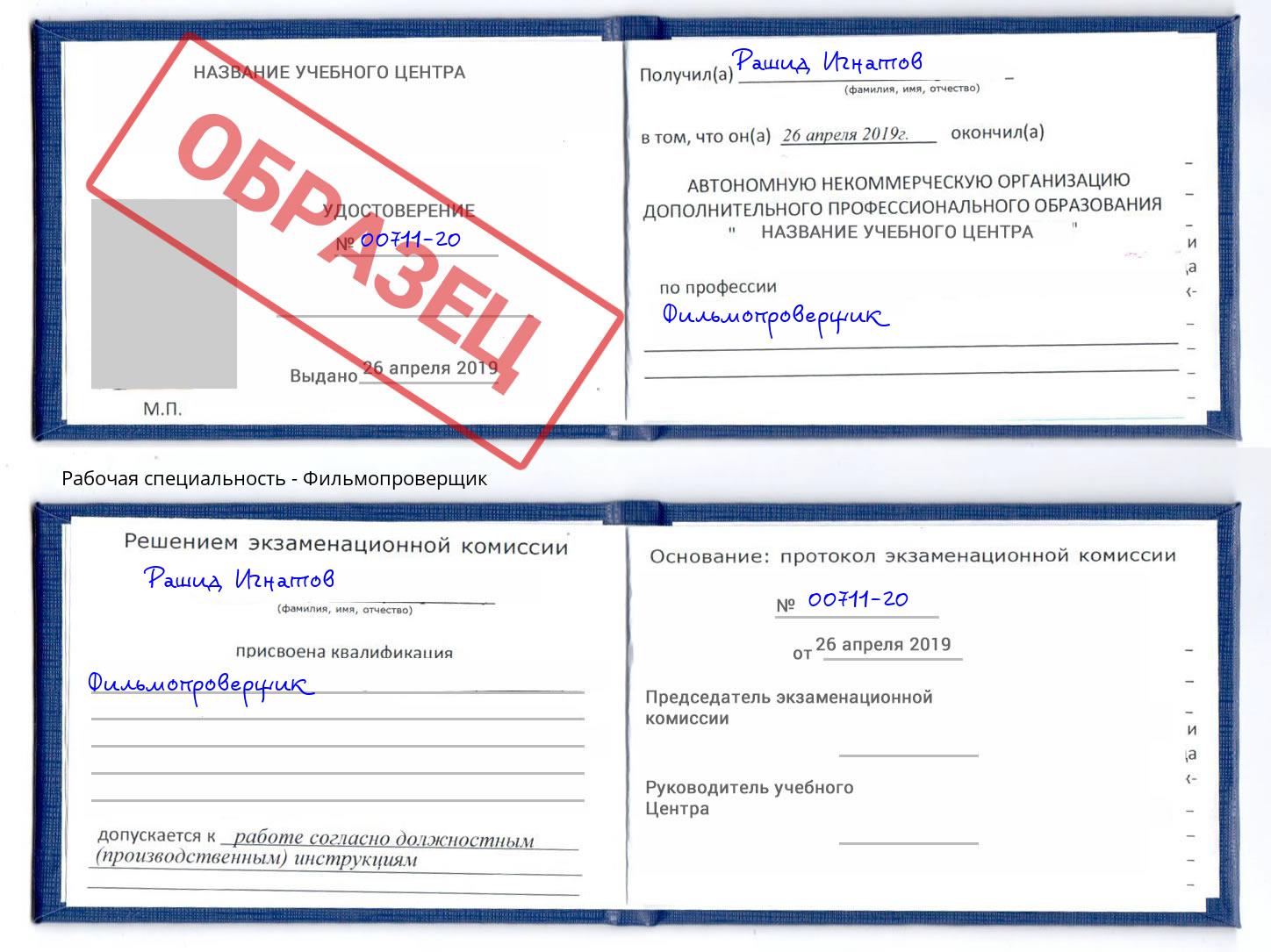 Фильмопроверщик Белгород